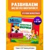 Животные фермы. Тактильная книга-панорамка