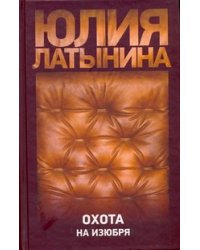 Охота на изюбря