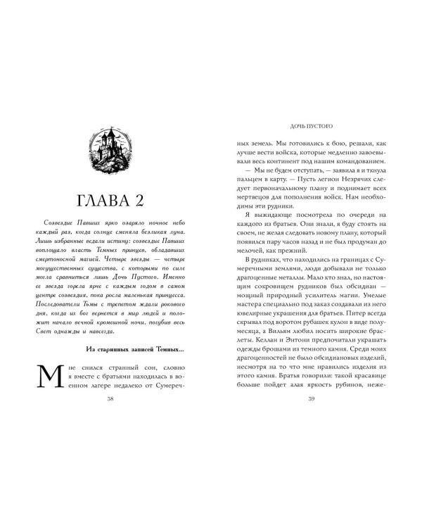 Дочь Пустого