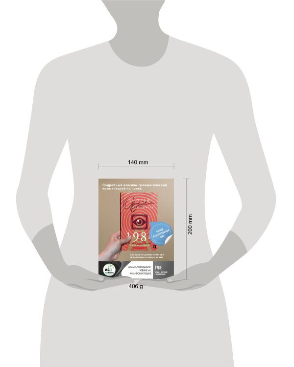 1984: читаем в оригинале с комментарием