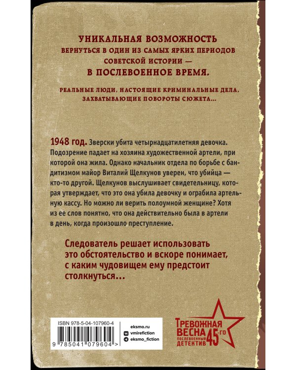 Безумный свидетель