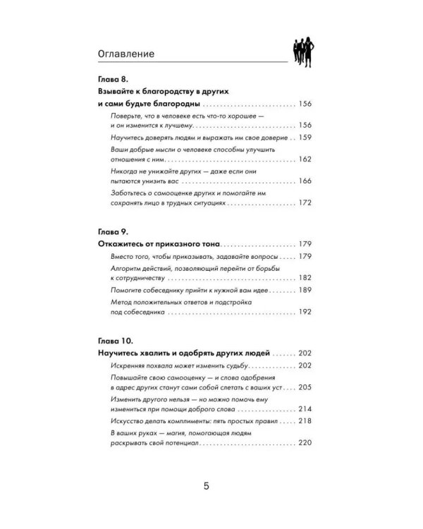 Карнеги. Полный курс. Секреты общения, которые помогут вам добиться успеха