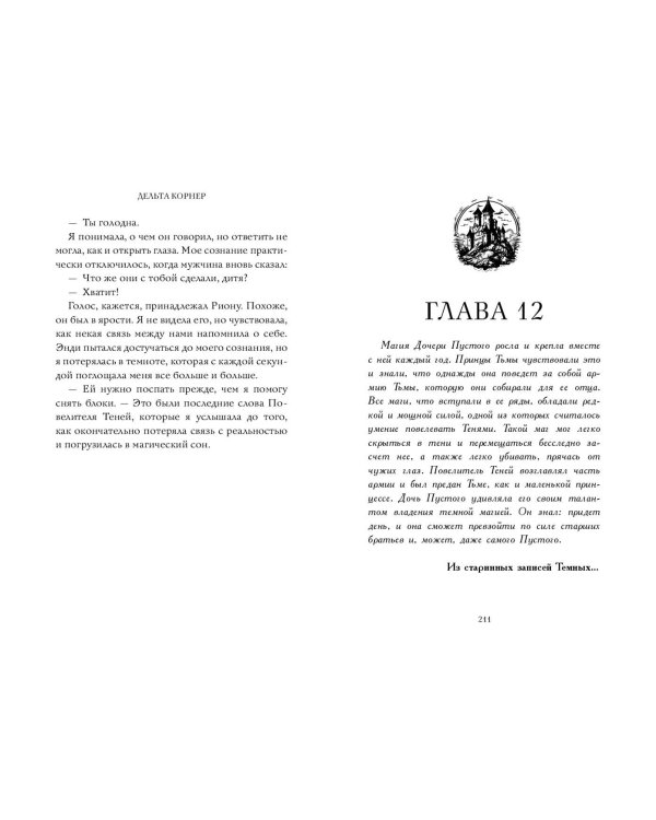 Дочь Пустого