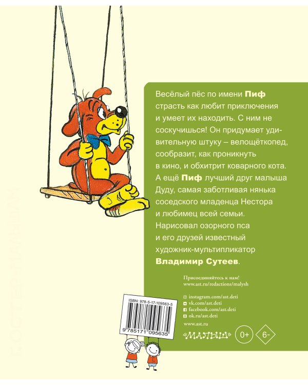 Приключения Пифа