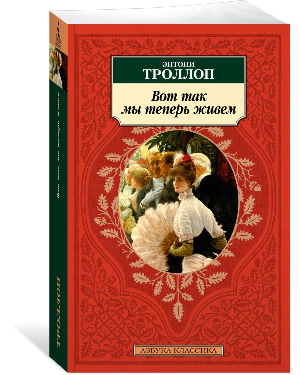 Вот так мы теперь живем