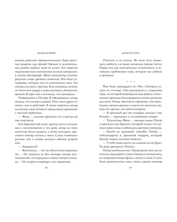 Дочь Пустого