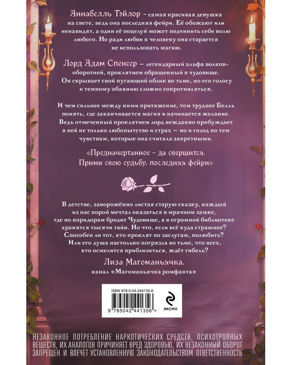 Дополнительное изображение книги «Чары крови и роз. Другая история Белль. Том 1»