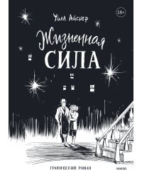 Жизненная сила