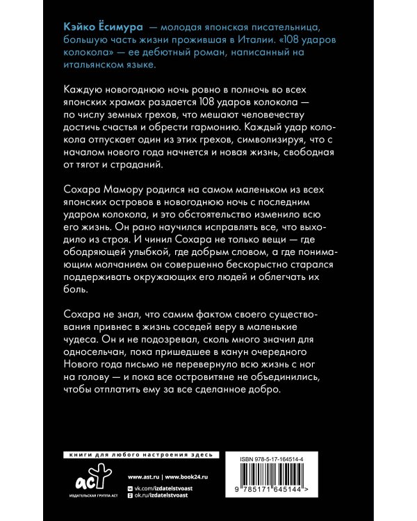 108 ударов колокола