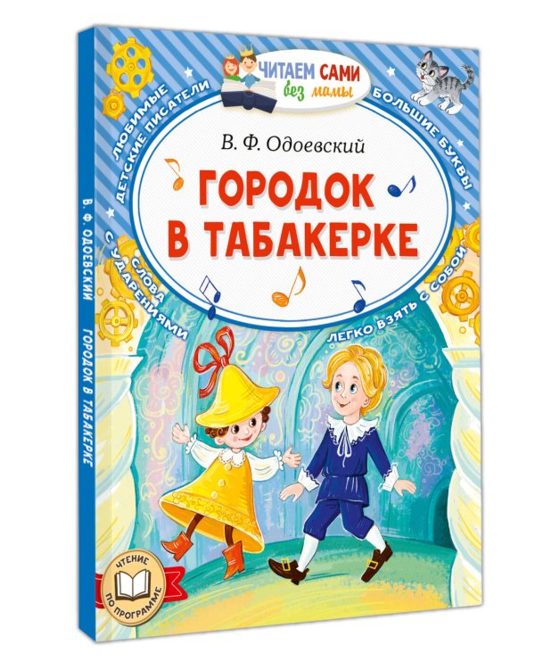 Городок в табакерке