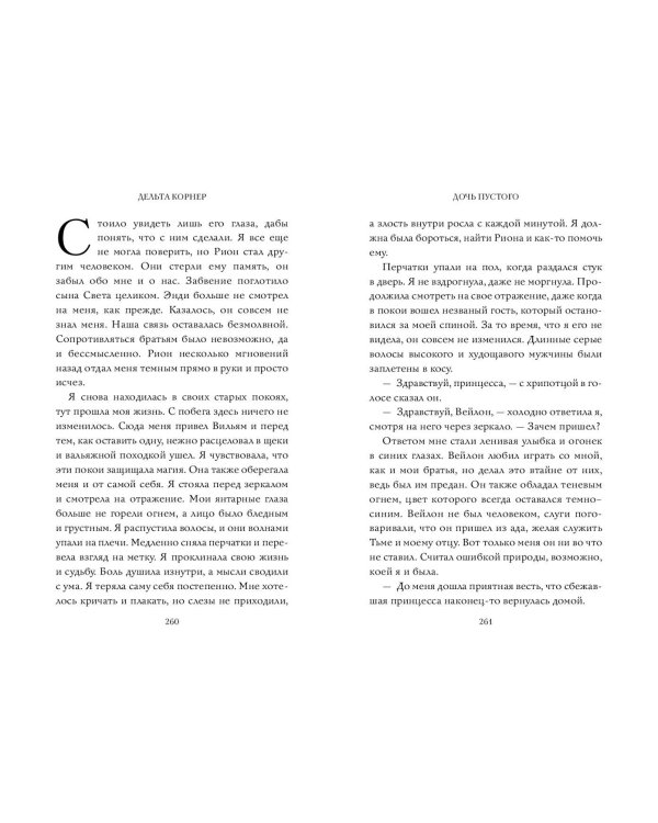 Дочь Пустого