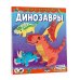 Собери 3D-коллекцию! Динозавры