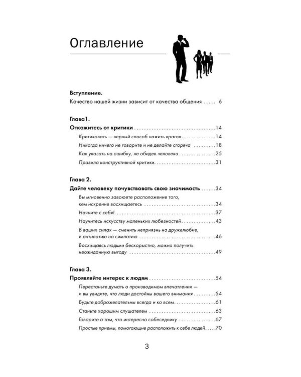 Карнеги. Полный курс. Секреты общения, которые помогут вам добиться успеха