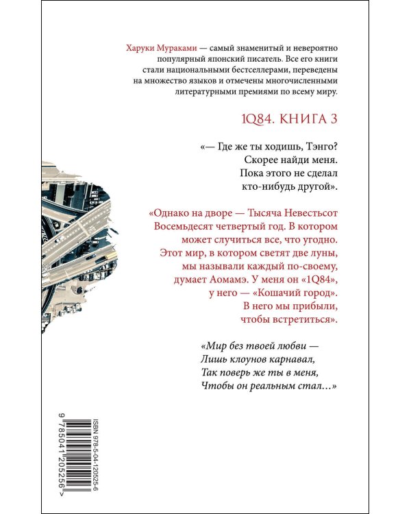 1Q84. Тысяча Невестьсот Восемьдесят Четыре (комплект из 3 книг)