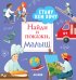 Обложка книги «Найди и покажи, малыш. Стану кем хочу», ISBN 9785001156093