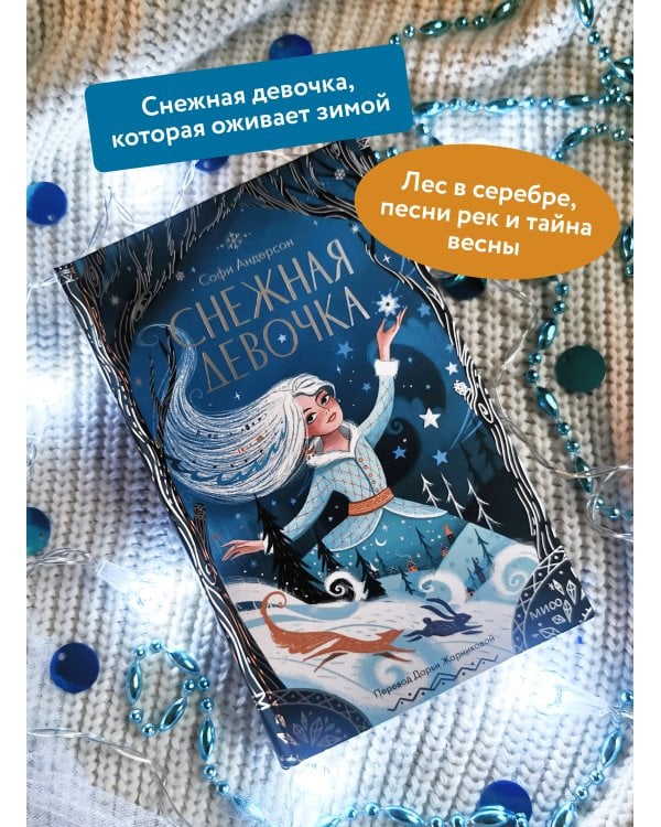 Снежная девочка