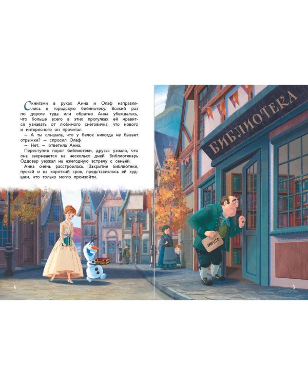 Холодное сердце II. Однажды в Эренделле