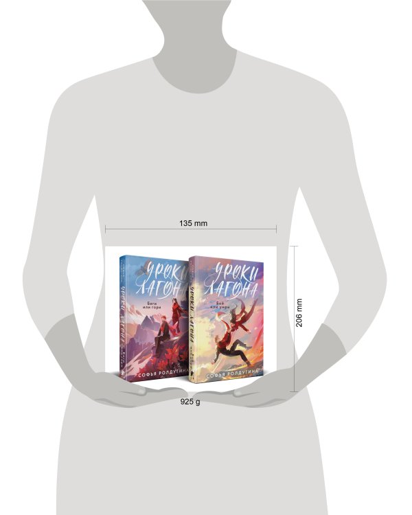 Дилогия "Уроки Лагона" (комплект из 2-х книг: "Уроки Лагона: Беги или гори" + "Уроки Лагона: Бей или умри")