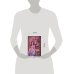 Дополнительное изображение книги «Чары крови и роз. Другая история Белль. Том 1»