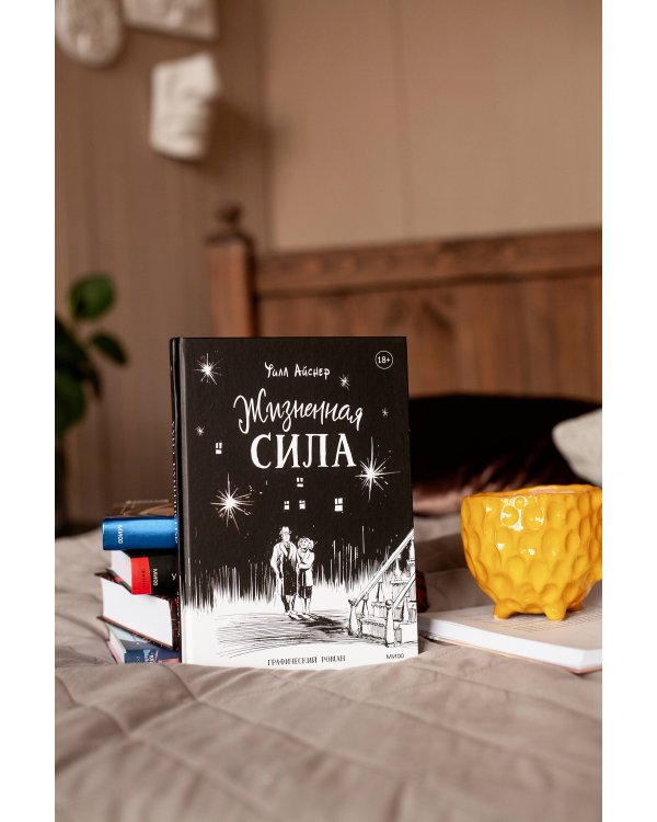 Жизненная сила