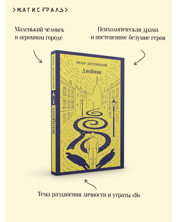 Двойник