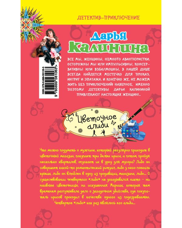 Дополнительное изображение книги «Цветочное алиби»