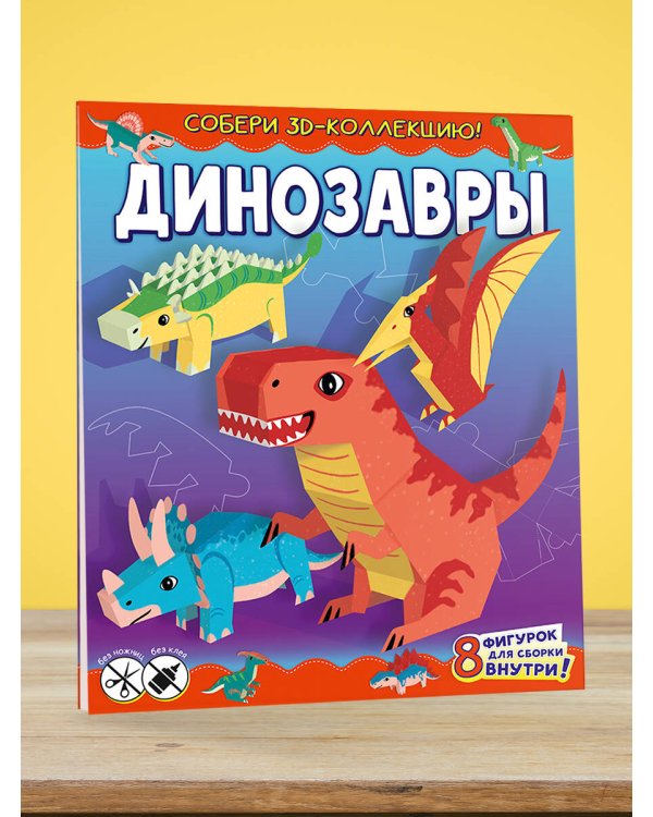 Динозавры