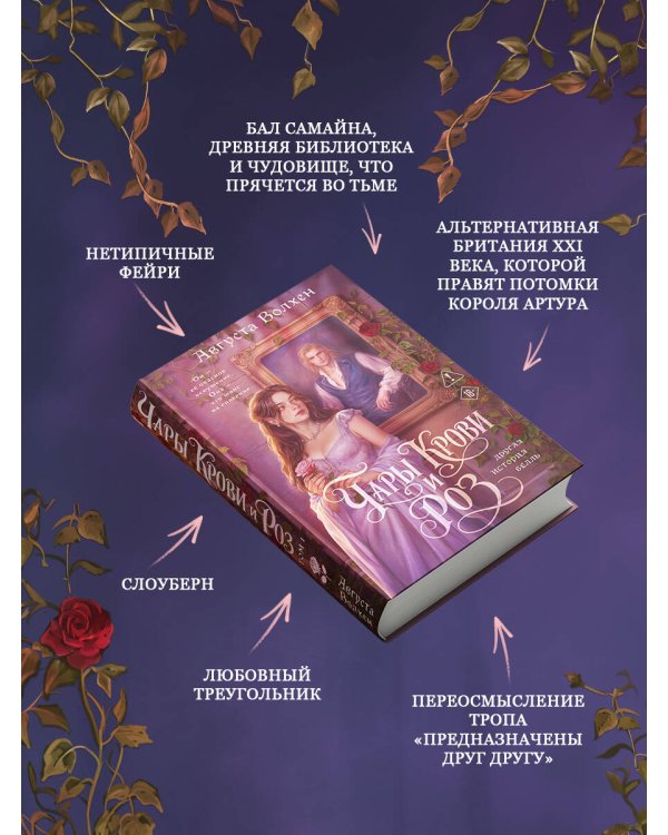 Дополнительное изображение книги «Чары крови и роз. Другая история Белль. Том 1»