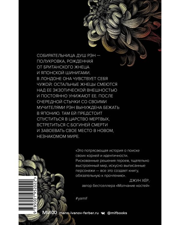 Ночь шинигами