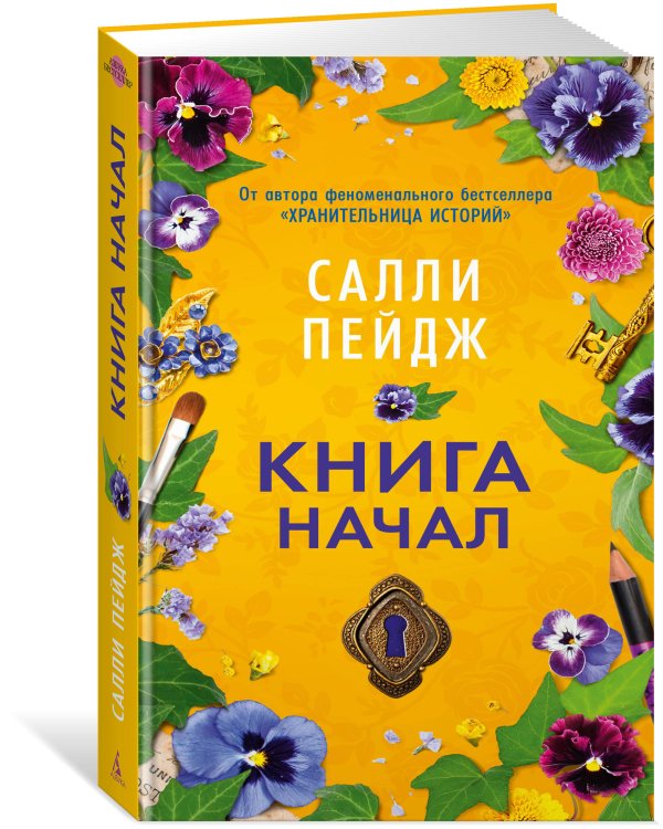 Книга начал