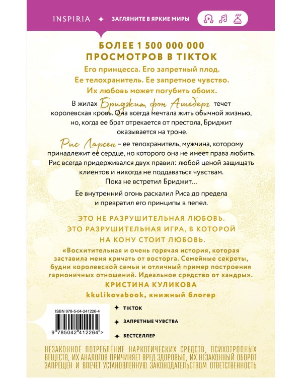 Разрушительная игра