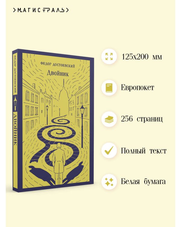 Двойник