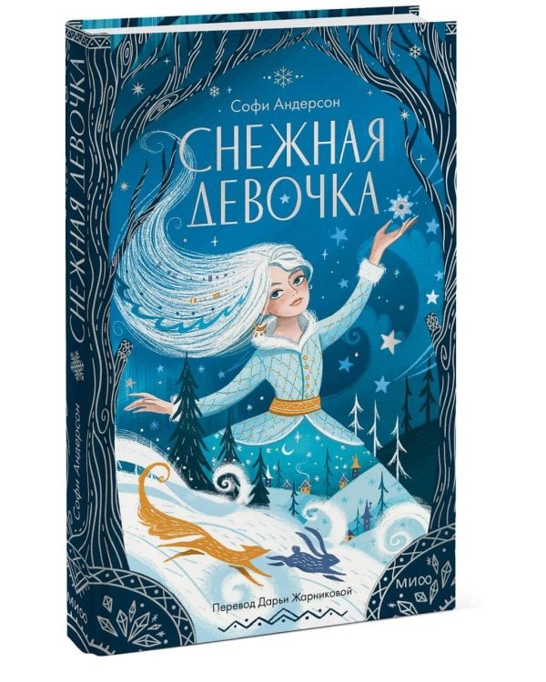 Снежная девочка