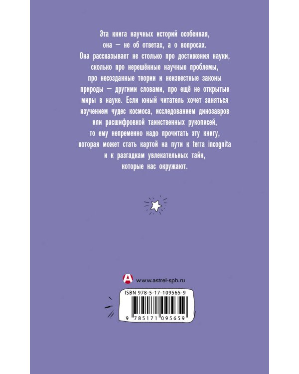 Неоткрытые миры