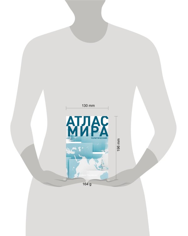 Атлас мира (в новых границах) (Т72)