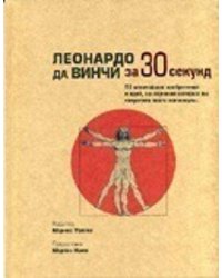 Леонардо да Винчи