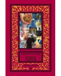 Золото Удерея (красная)