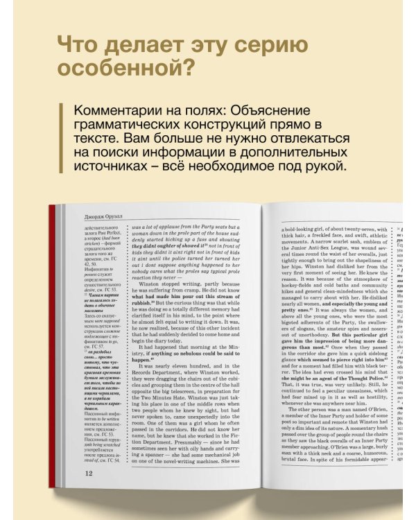 1984: читаем в оригинале с комментарием