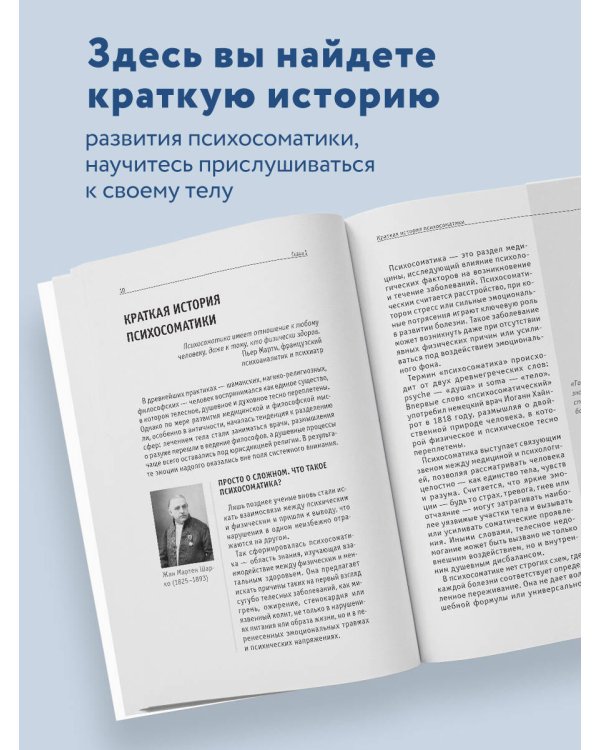 Психосоматика. Для тех, кто хочет все успеть