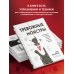 Тревожные монстры. Упражнения и техники, которые помогут усмирить тревогу