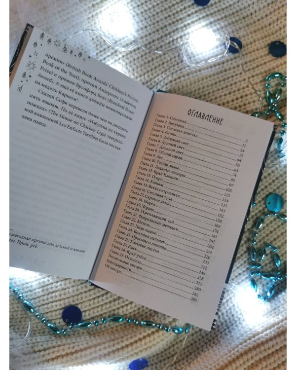 Снежная девочка