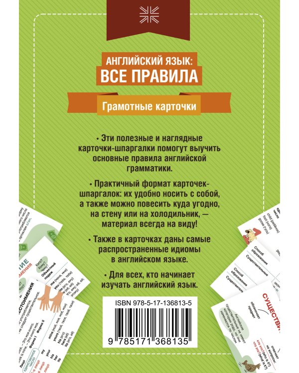 Английский язык: все правила