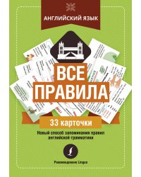 Английский язык: все правила