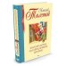 Библиотека детской классики Золотой ключик, или Приключения Буратино