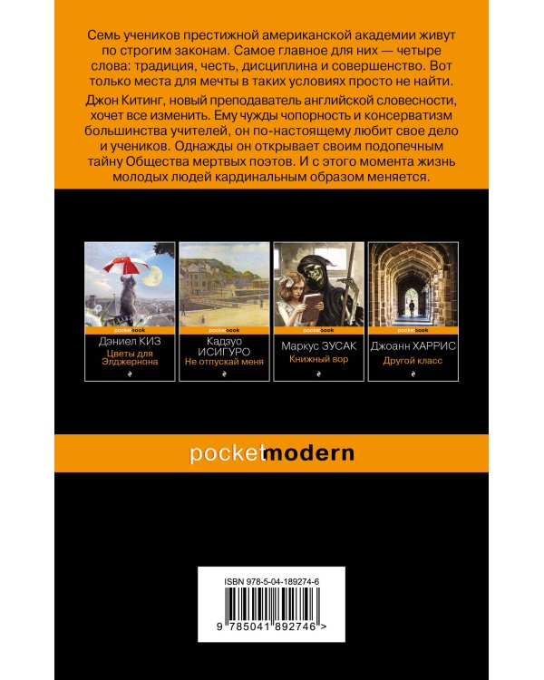 Общество мертвых поэтов