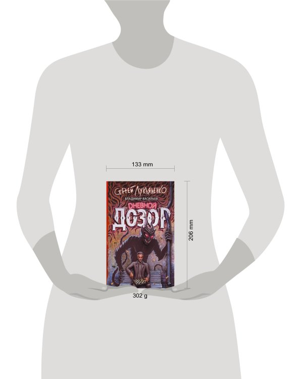 Дневной дозор