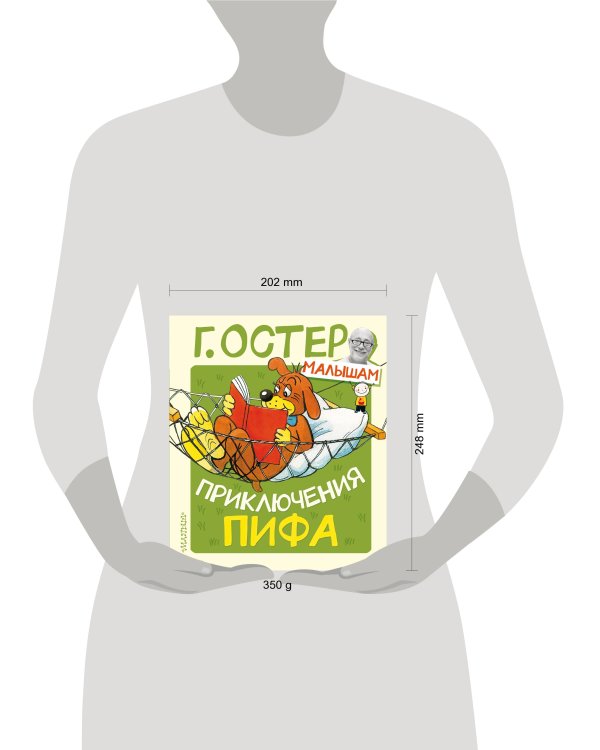 Приключения Пифа