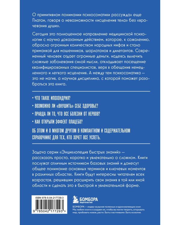 Психосоматика. Для тех, кто хочет все успеть