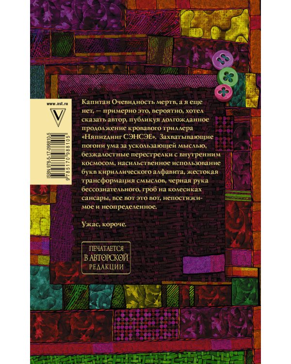 Наперsники синея