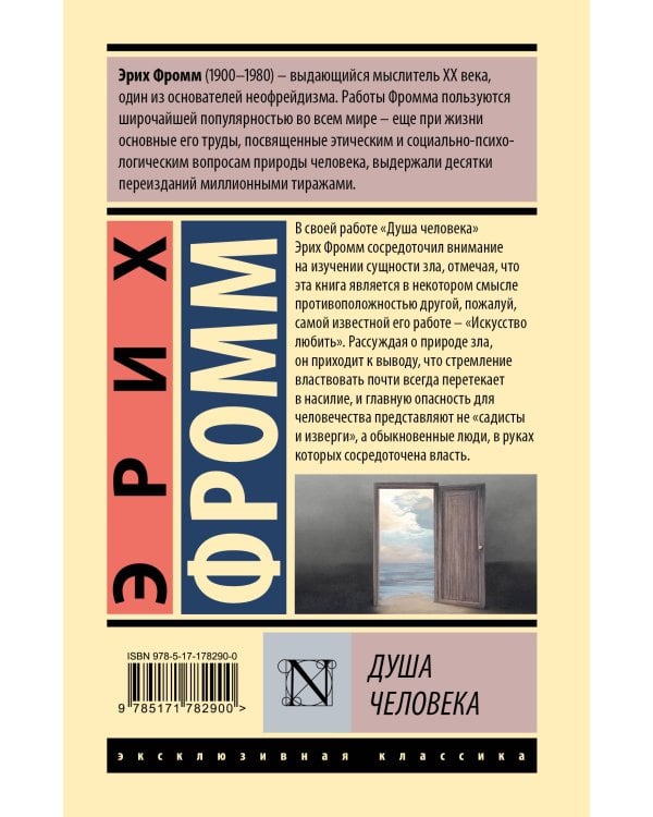 Душа человека